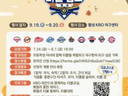 KBO, ‘2026년 야구로 통하는 가을 티볼캠프’ 참가 가족 모집 기사 이미지