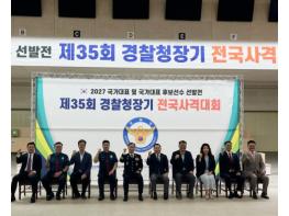 창원시 2026 제35회 경찰청장기 전국사격대회 개최 기사 이미지