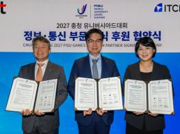 2027 충청 유니버시아드대회, KT·아이티센 컨소시엄과 정보·통신 부문 공식 후원 협약 기사 이미지
