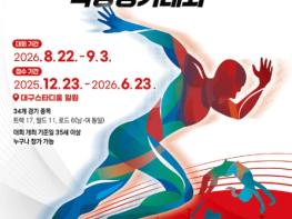 2026대구세계마스터즈육상경기대회, 선수단 입국부터 이동까지 원스톱 지원 기사 이미지