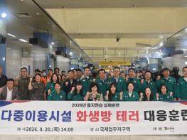 연수구, 을지연습 연계 민방위 대피·화생방 실제 훈련 시행 기사 이미지