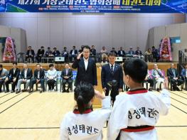 제27회 거창군 태권도협회장배 태권도대회 성료 기사 이미지