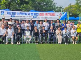 제21회 수원화성기 전국 동호인 족구대회 개최 기사 이미지