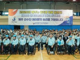 도전의 순간… 전국장애인체전 제주선수단 힘찬 출정 기사 이미지