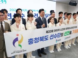신용한 충청북도지사, ‘제20회 아이치-나고야 아시안게임’ 출전선수단 격려 기사 이미지