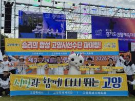 고양시, 제37회 경기도생활체육대축전 ‘1부 모범상’ 수상 기사 이미지