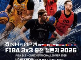 홍천군, 'FIBA 3x3 홍천 챌린저 2026' 개최 13개국·지역 16개 팀 참가… 3회 연속 문체부 공모사업 선정 기사 이미지