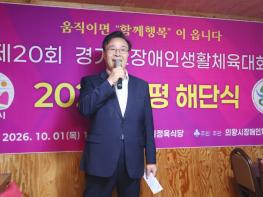 김성제 의왕시장, 제20회 경기도장애인생활체육회 의왕시 선수단 해단식 참석…선수들의 힘찬 도전 격려 기사 이미지
