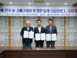 영천시·한국중·고배구연맹·영천시체육회 전국 대규모 배구대회 유치 협약 체결 기사 이미지
