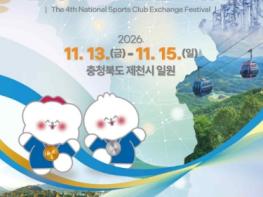 제천시체육회, 제4회 전국스포츠클럽교류전 성공 개최 준비 박차 기사 이미지