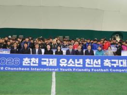축구로 하나 된 꿈나무들…춘천 국제 유소년 축구대회 개막 기사 이미지