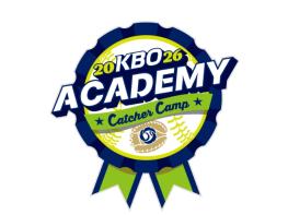 2026 KBO Academy(Catcher Camp) 개최 기사 이미지