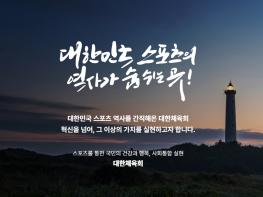 제42대 대한체육회장선거 제1차 후보자 정책토론회 개최 기사 이미지