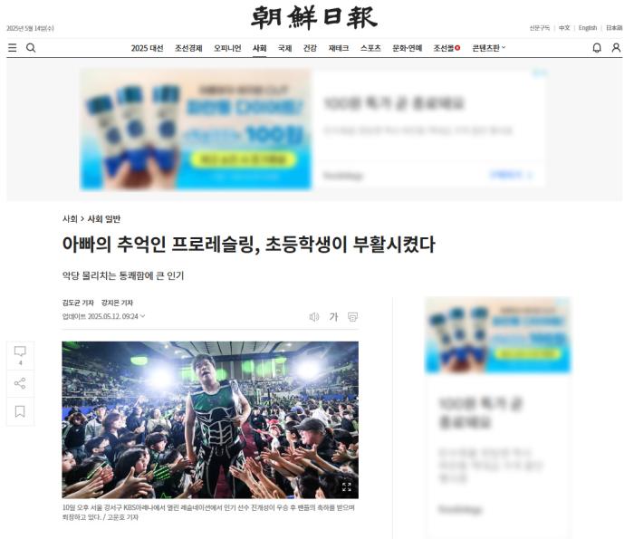 13일 자 조선일보 사회면에 등장 출처 조선일보 온라인 기사 갈무리