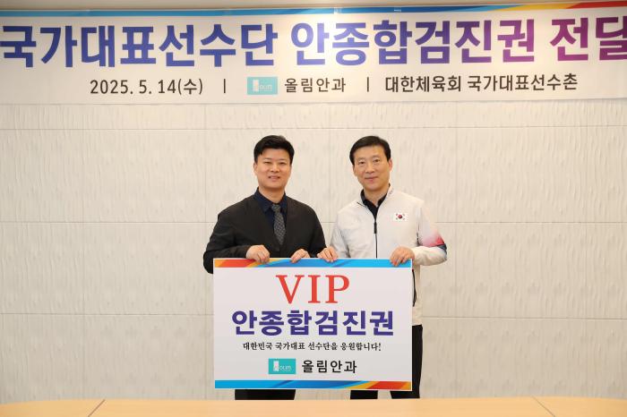 대한체육회, 올림안과와 안종합검진권 전달식 개최 기사 이미지