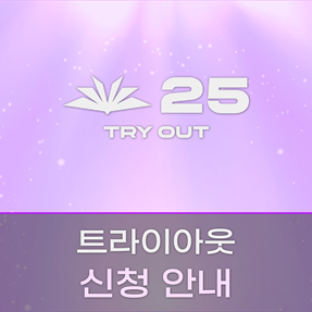2025 LCK 아카데미 시리즈 트라이아웃 참가자 모집 기사 이미지