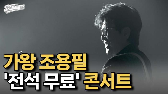 '전석 무료'···가왕 조용필, 광복 80주년 기념 KBS 특집 콘서트 연다! 기사 이미지