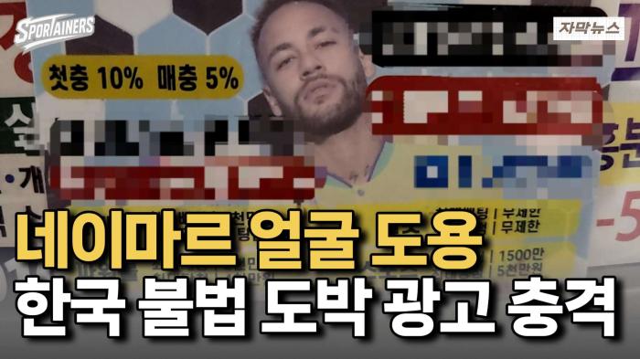 세계적 축구 스타 네이마르, 한국에서 초상권 침해 당했다! 기사 이미지