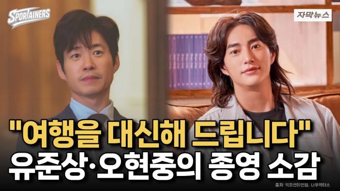 채널A '여행을 대신해 드립니다' 종영···유준상·오현중, 시청자 향한 감사 전해 기사 이미지