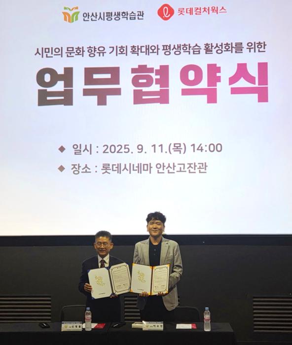 롯데컬처웍스 x 안산시평생학습관, 업무 협약 체결 기사 이미지