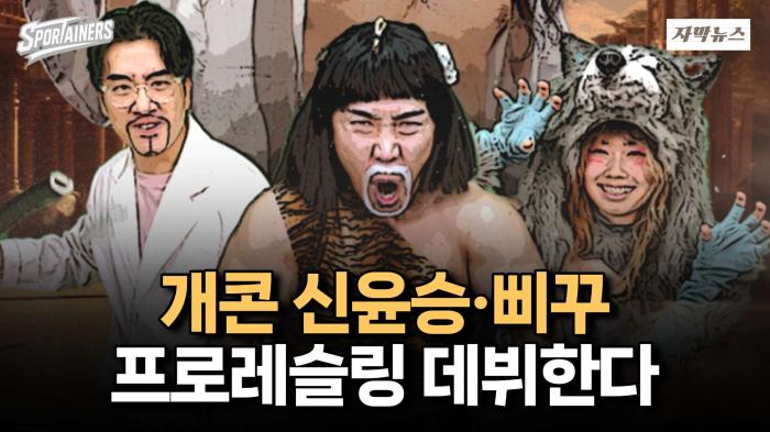 PWS '라스트 찬스' 27일 열려···개그맨 신윤승·삐꾸 프로레슬링 데뷔! / 스포테이너즈 자막뉴스 기사 이미지