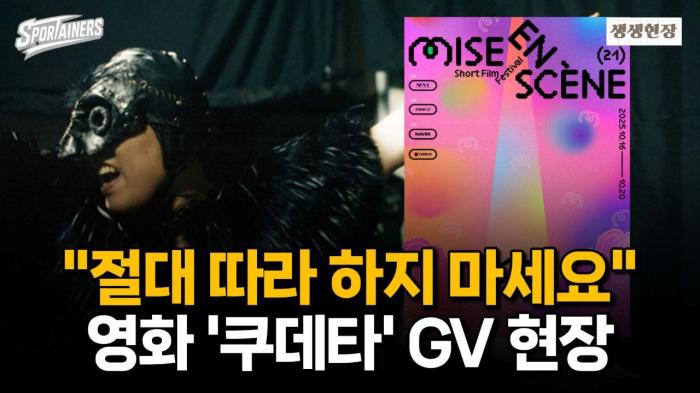 국내 현역 프로레슬러들이 출연한 영화 '쿠데타' GV 현장···"절대 따라 하지 마세요" / 스포테이너즈 생생현장 기사 이미지