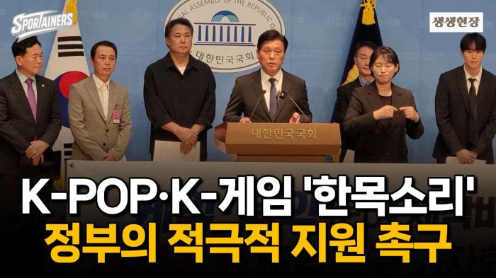 “K-POP·K-게임 산업, 성장 한계 직면”···업계 “정부 세금 지원이 해답” / 스포테이너즈 생생현장 기사 이미지