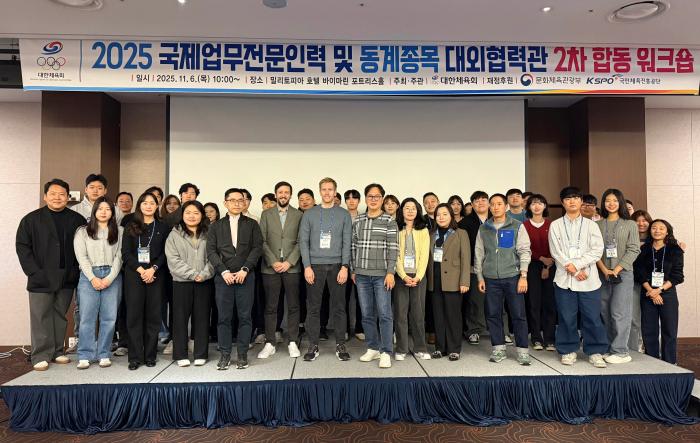대한체육회, 2025년도 국제업무전문인력 및 동계종목 대외협력관 2차 합동 워크숍 개최 기사 이미지