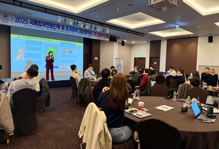 2025년도 국제업무전문인력 및 동계종목 대외협력관 2차 합동 워크숍 강의 사진