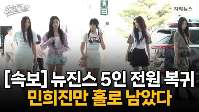 뉴진스 5인(민지·하니·다니엘·해린·혜인) 전원 복귀···민희진만 홀로 남았다 / 스포테이너즈 자막뉴스 기사 이미지