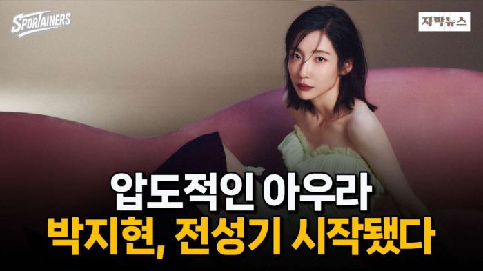 '압도적인 아우라' 박지현, 전성기 시작됐다···얼루어 코리아 화보 공개 / 스포테이너즈 자막뉴스 기사 이미지