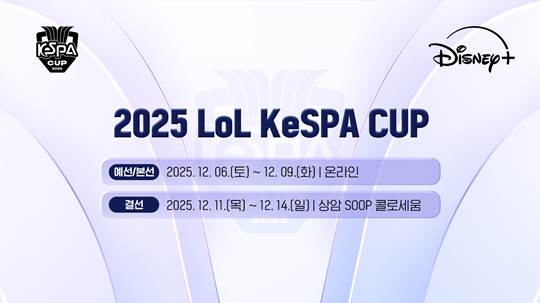 C9-젠지, 6일(토) ‘2025 LoL KeSPA CUP’ 개막전서 맞대결 펼친다 기사 이미지
