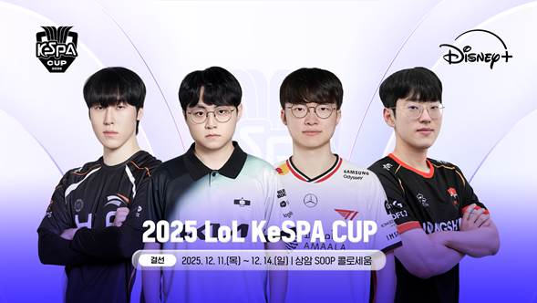 HLE·DK·T1·NS, ‘2025 LoL KeSPA CUP’ 우승을 향한 최종 대결로! 기사 이미지
