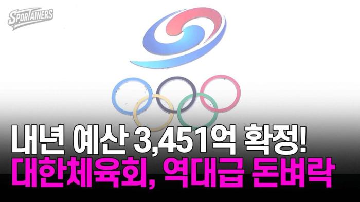 대한체육회, 역대급 '돈벼락'···내년 예산 3,451억 확정 / 스포테이너즈 자막뉴스 기사 이미지