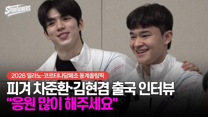 [동계올림픽] 피겨스케이팅 차준환·김현겸 출국 인터뷰 "응원 많이 해주세요" 기사 이미지