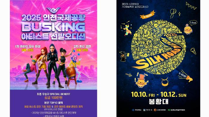범커뮤니케이션, 인천국제공항 문화예술공연·실크로드페스타 운영 기사 이미지