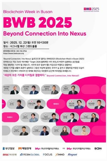 범커뮤니케이션, 'BWB 2025' 총괄 연출 수행 기사 이미지