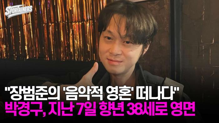 "장범준의 '음악적 영혼' 떠나다" 박경구, 지난 7일 향년 38세로 영면 기사 이미지
