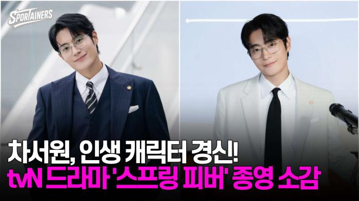 차서원, 인생 캐릭터 경신! tvN 드라마 '스프링 피버' 종영 소감 밝혀 기사 이미지