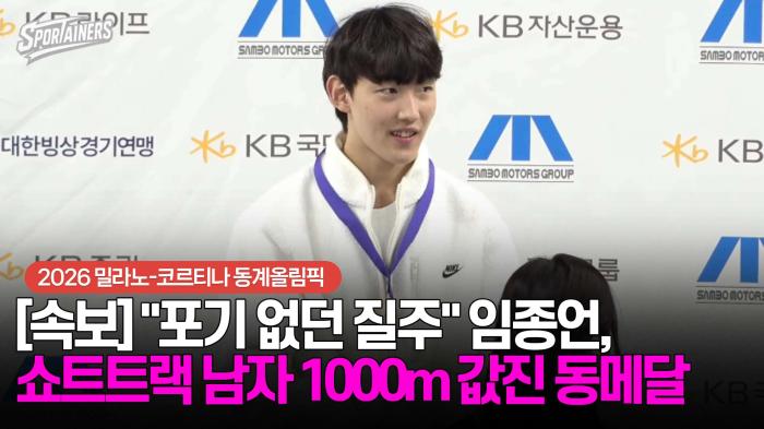 [동계올림픽 속보] "포기 없던 질주" 임종언, 쇼트트랙 남자 1000m 값진 동메달! 기사 이미지
