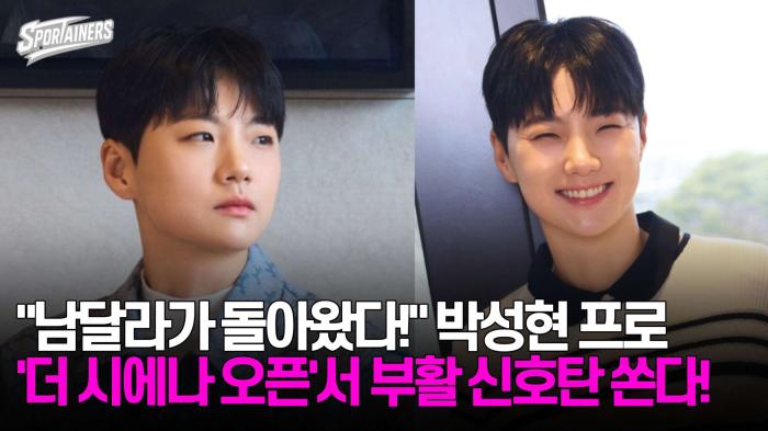 "남달라가 돌아왔다!" 박성현 프로 '더 시에나 오픈'서 부활 신호탄 쏜다! 기사 이미지