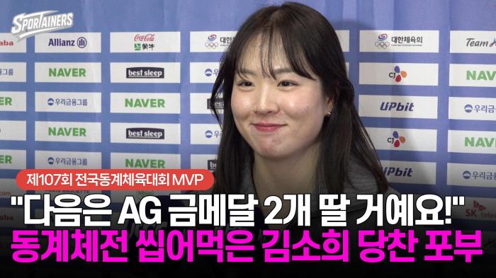 "다음은 동계아시안게임 金 2개 딸 거예요!" 동계체전 씹어먹은 김소희의 당찬 포부 기사 이미지
