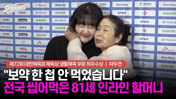 "보약 한 첩 안 먹었습니다" 전국 씹어먹은 81세 인라인 할머니 '차두연 여사' 인터뷰  기사 이미지
