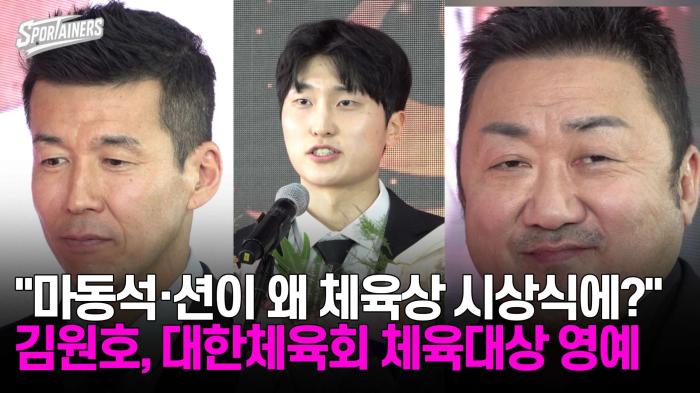 "마동석·션이 왜 체육상 시상식에?" 배드민턴 김원호, 대한체육회 체육대상 영예 기사 이미지