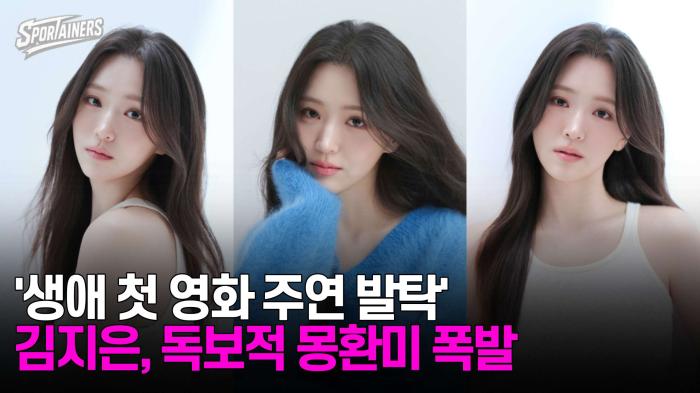 '생애 첫 영화 주연 발탁' 김지은, 독보적 몽환美 폭발!···프로필 사진 공개 기사 이미지