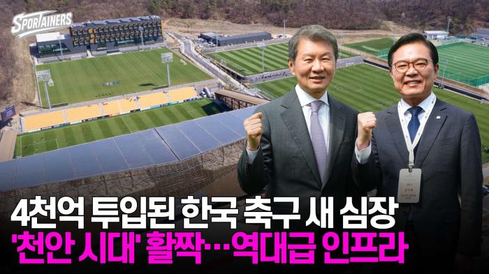 4천억 투입된 한국 축구 새 심장 '천안 시대' 활짝···역대급 인프라 화제  기사 이미지