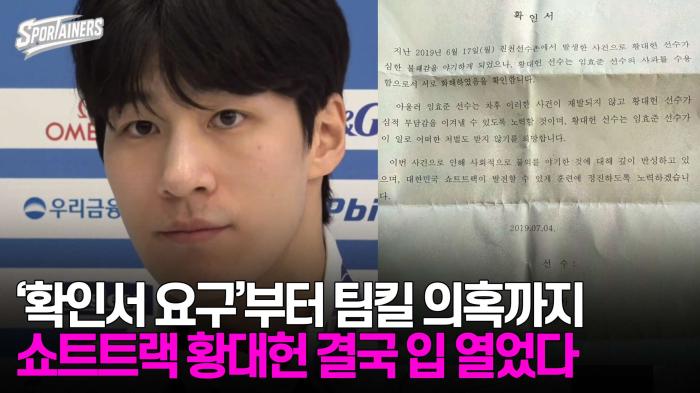 ‘확인서 요구’부터 팀킬 의혹까지···쇼트트랙 황대헌 결국 입 열었다  기사 이미지