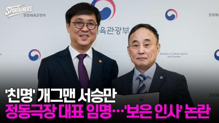 '친명' 개그맨 서승만, 국립정동극장 신임 대표이사 임명···'보은 인사' 논란  기사 이미지