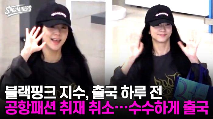 블랙핑크 지수, 출국 하루 전 '공항패션' 취재 취소···오늘 오전 수수하게 출국  기사 이미지