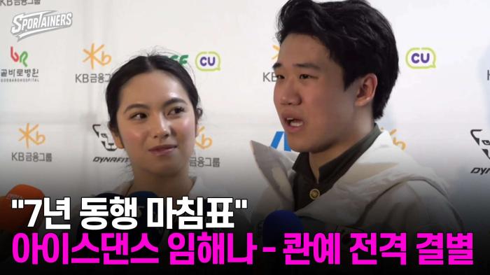 "7년 동행 마침표" 아이스댄스 임해나-콴예 전격 결별  기사 이미지
